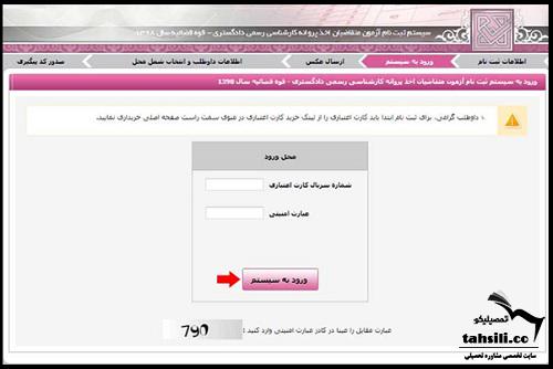 ثبت نام آزمون کارشناس رسمی دادگستری ۱۴۰۴